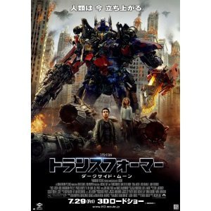 トランスフォーマー「ダークサイドムーン」.jpg
